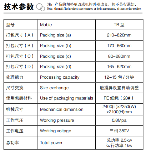 全自動(dòng)紙箱打包機(jī)參數(shù)表